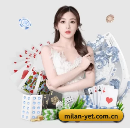 milan-yet.com.cn APP 界面